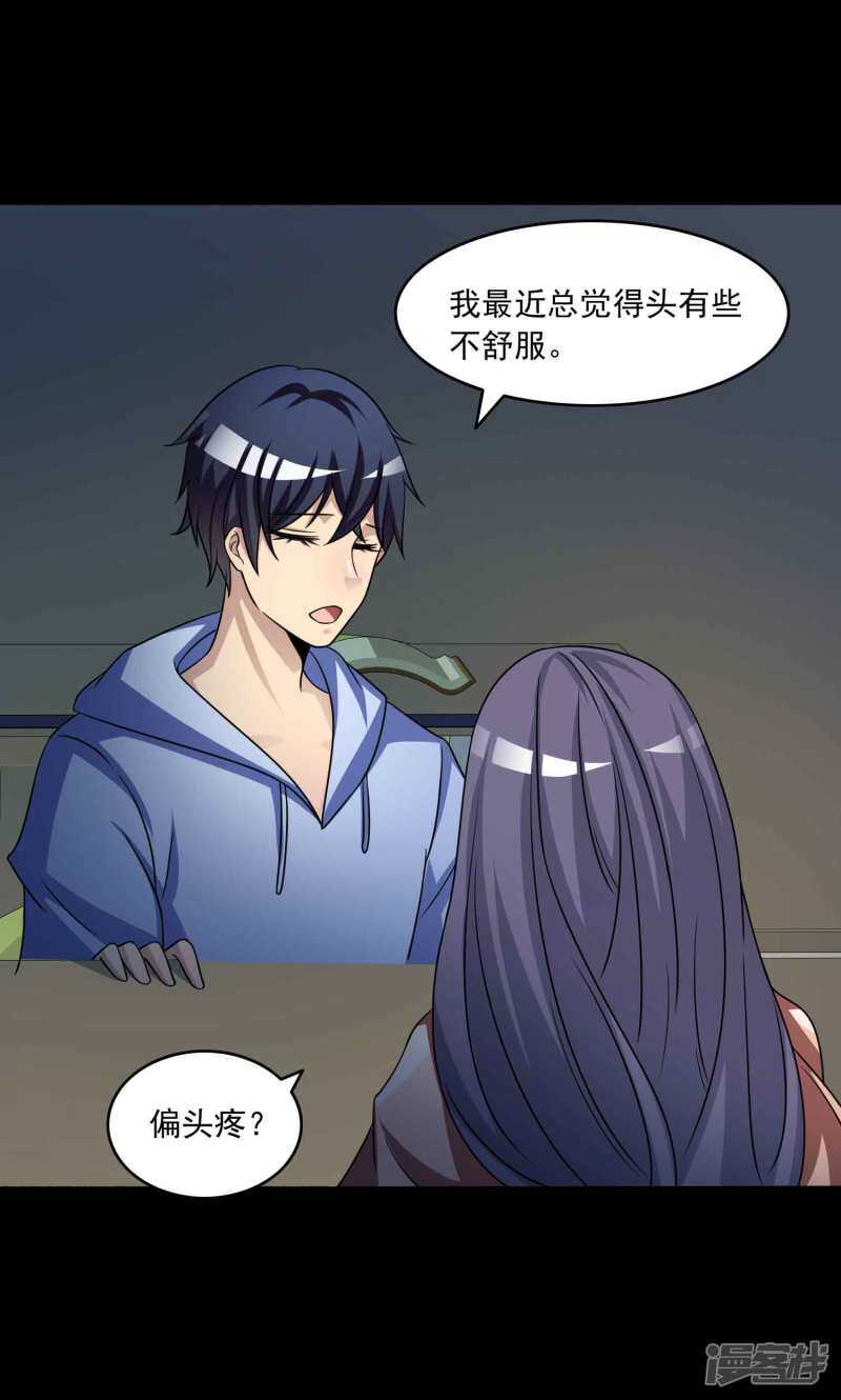 第58话记忆密码1-脑洞密码-极漫文化（第11张）