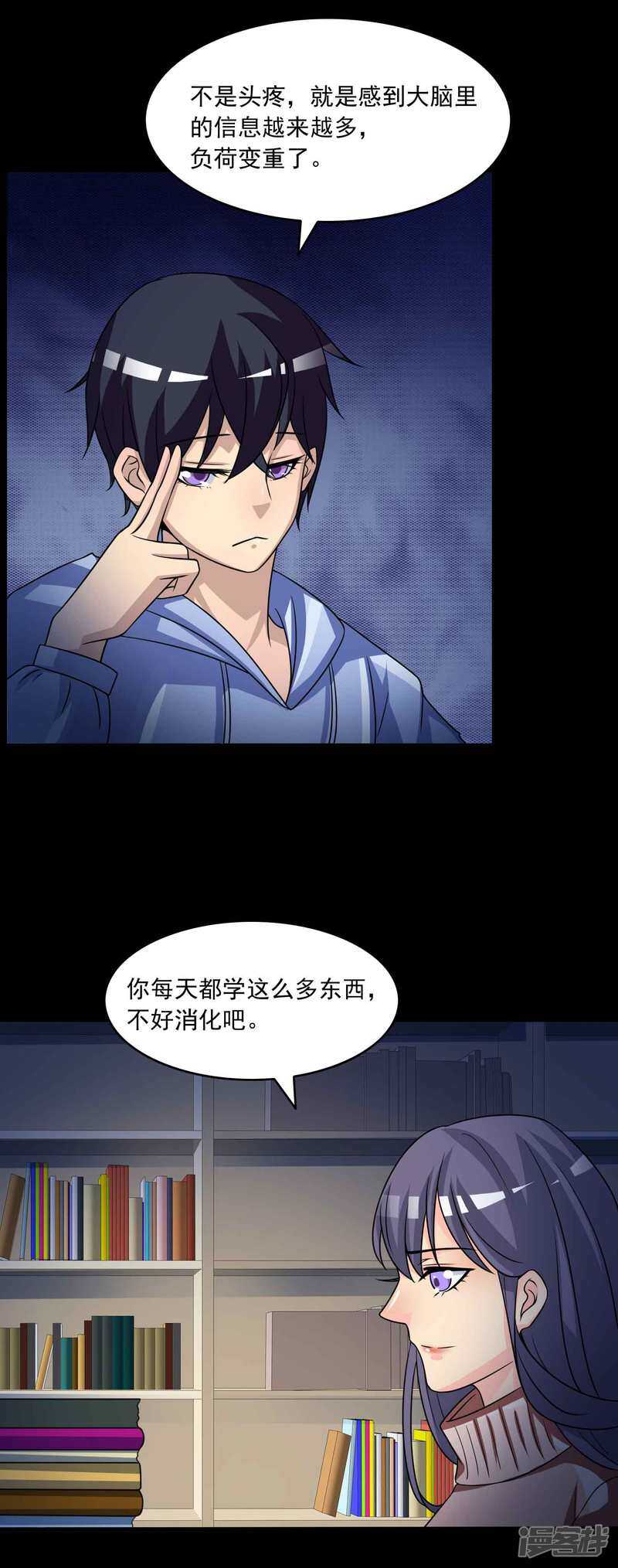 第58话记忆密码1-脑洞密码-极漫文化（第12张）