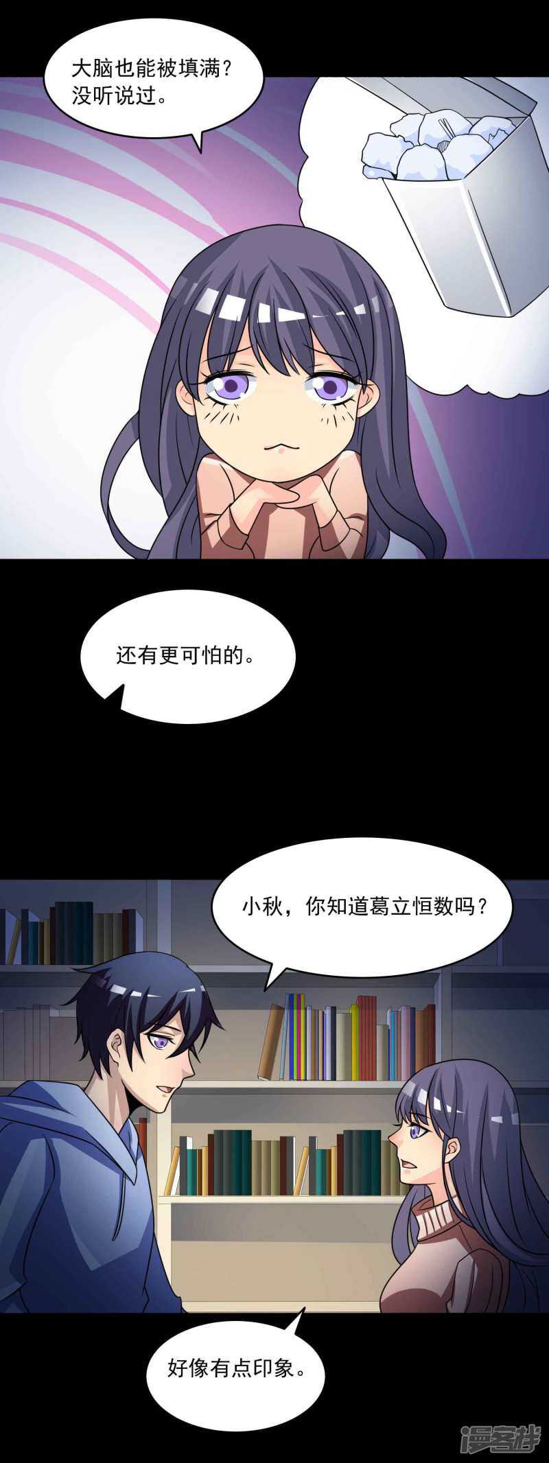 第58话记忆密码1-脑洞密码-极漫文化（第14张）