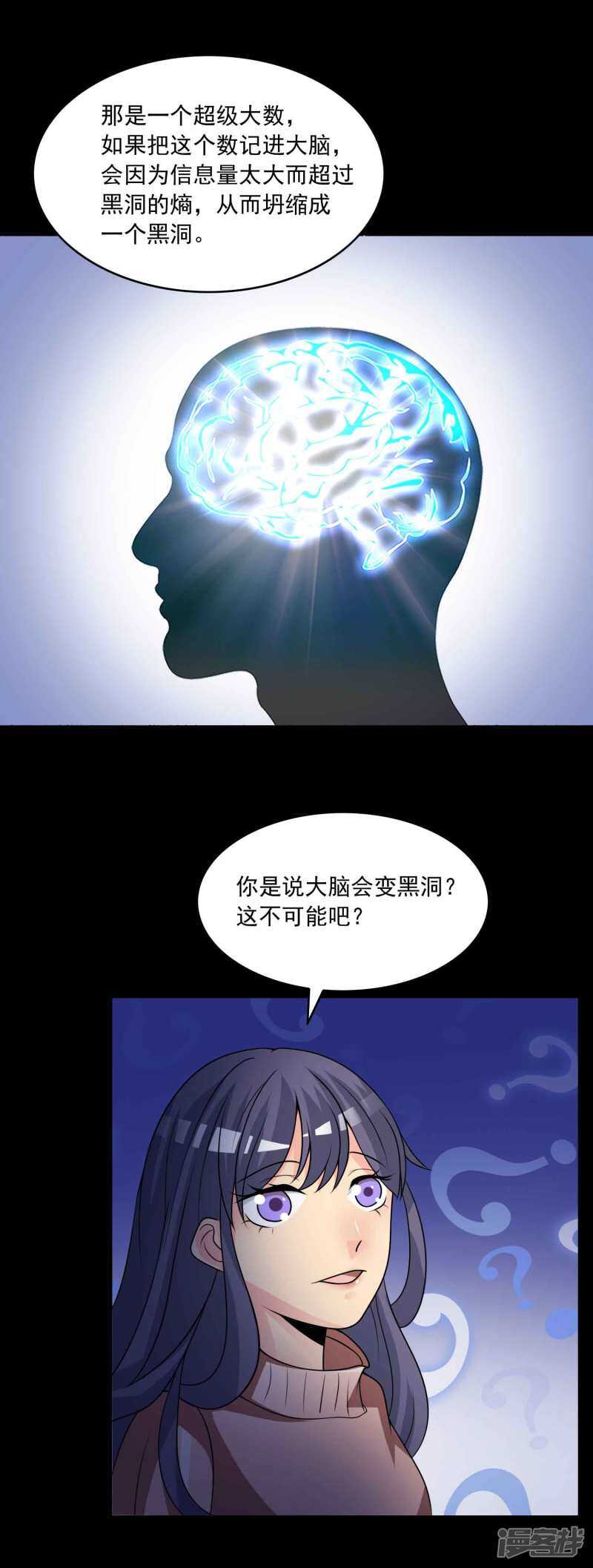 第58话记忆密码1-脑洞密码-极漫文化（第15张）