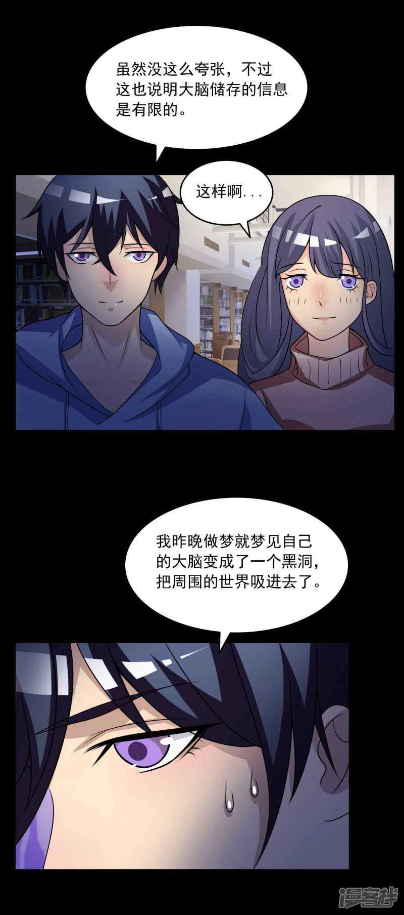 第58话记忆密码1-脑洞密码-极漫文化（第16张）