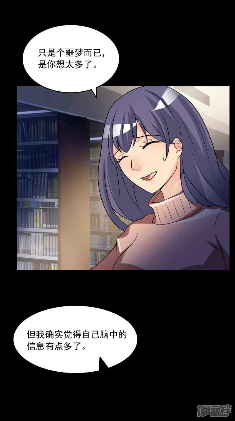 第58话记忆密码1-脑洞密码-极漫文化（第17张）