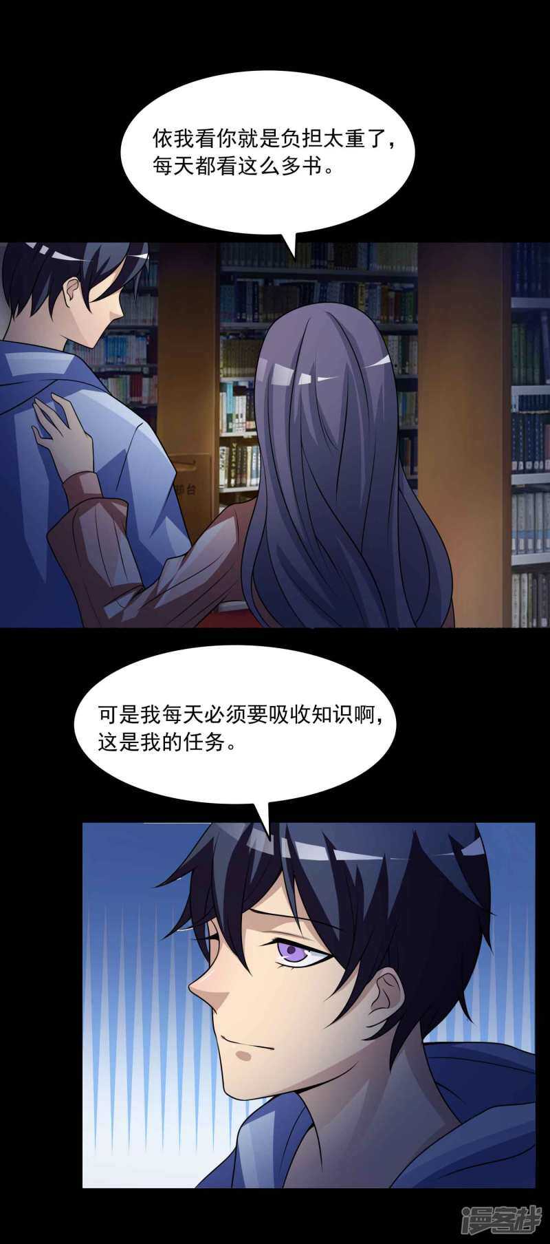 第58话记忆密码1-脑洞密码-极漫文化（第18张）