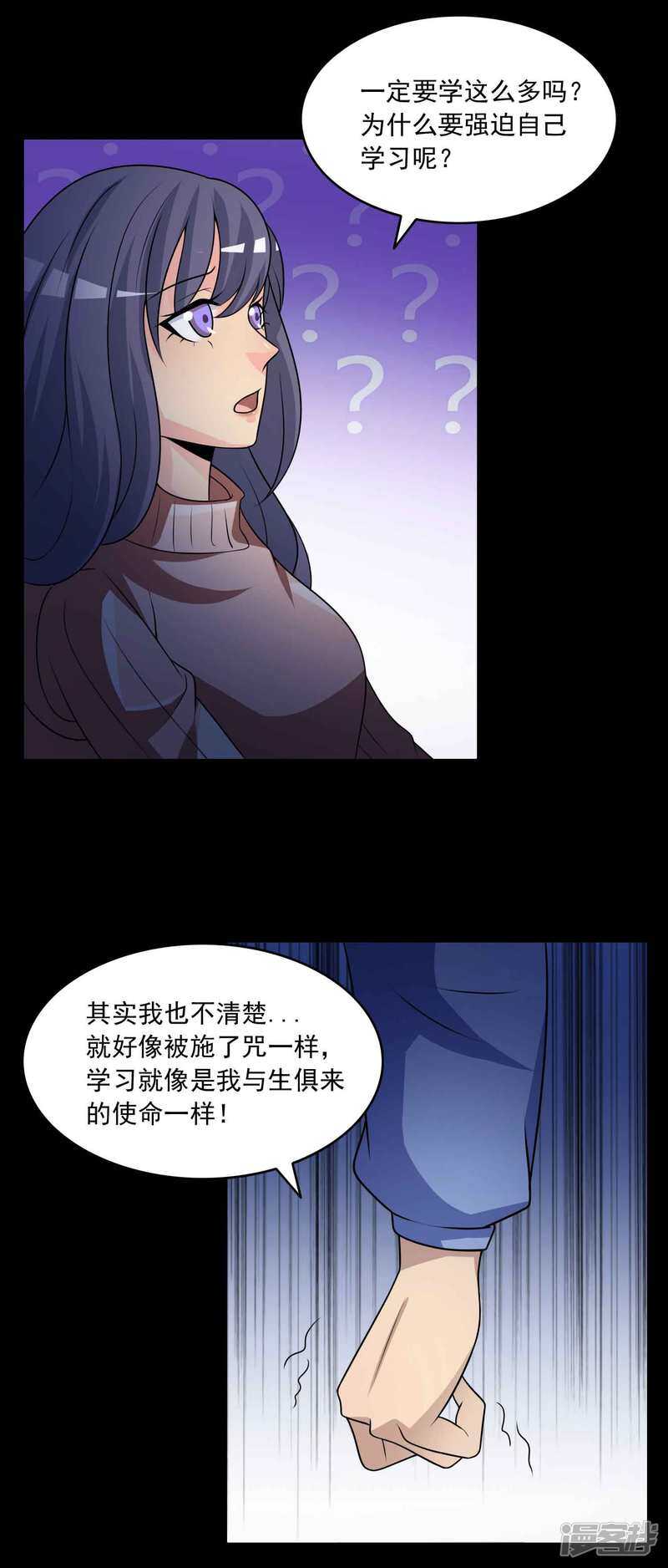 第58话记忆密码1-脑洞密码-极漫文化（第19张）