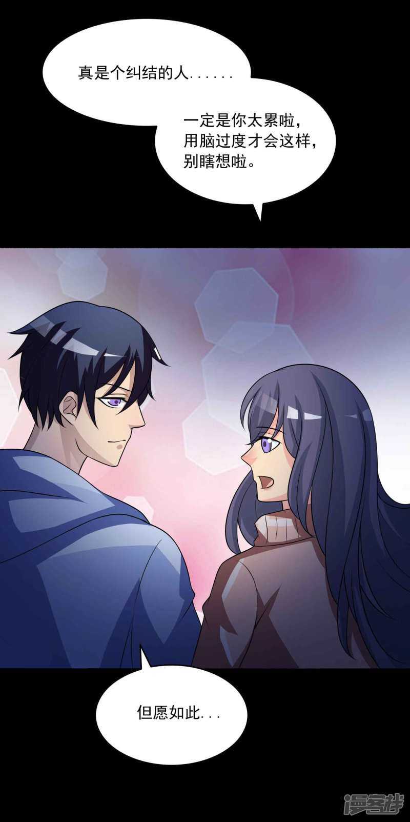 第58话记忆密码1-脑洞密码-极漫文化（第20张）