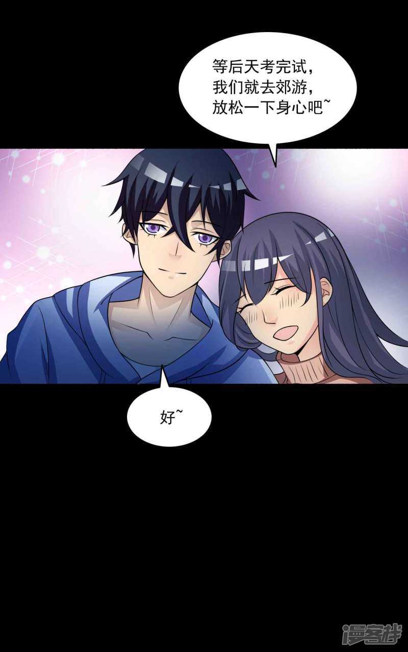 第58话记忆密码1-脑洞密码-极漫文化（第21张）