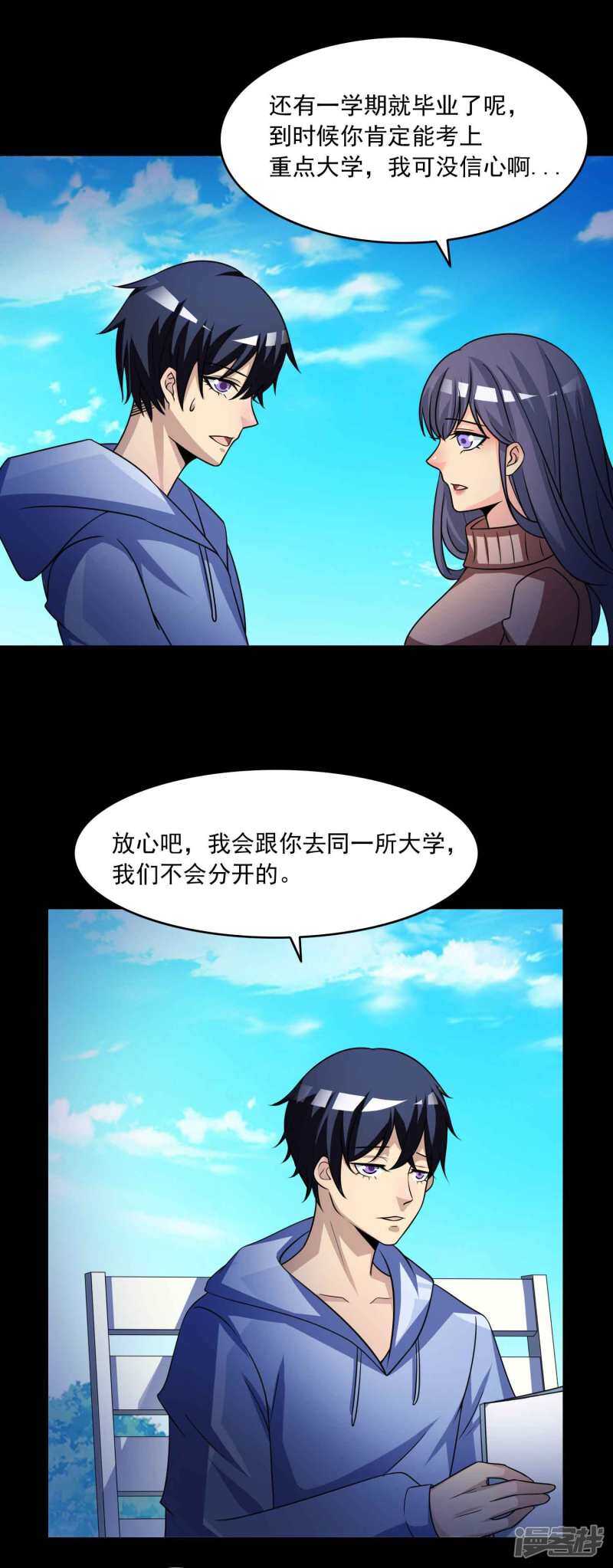 第59话记忆密码2-脑洞密码-极漫文化（第9张）