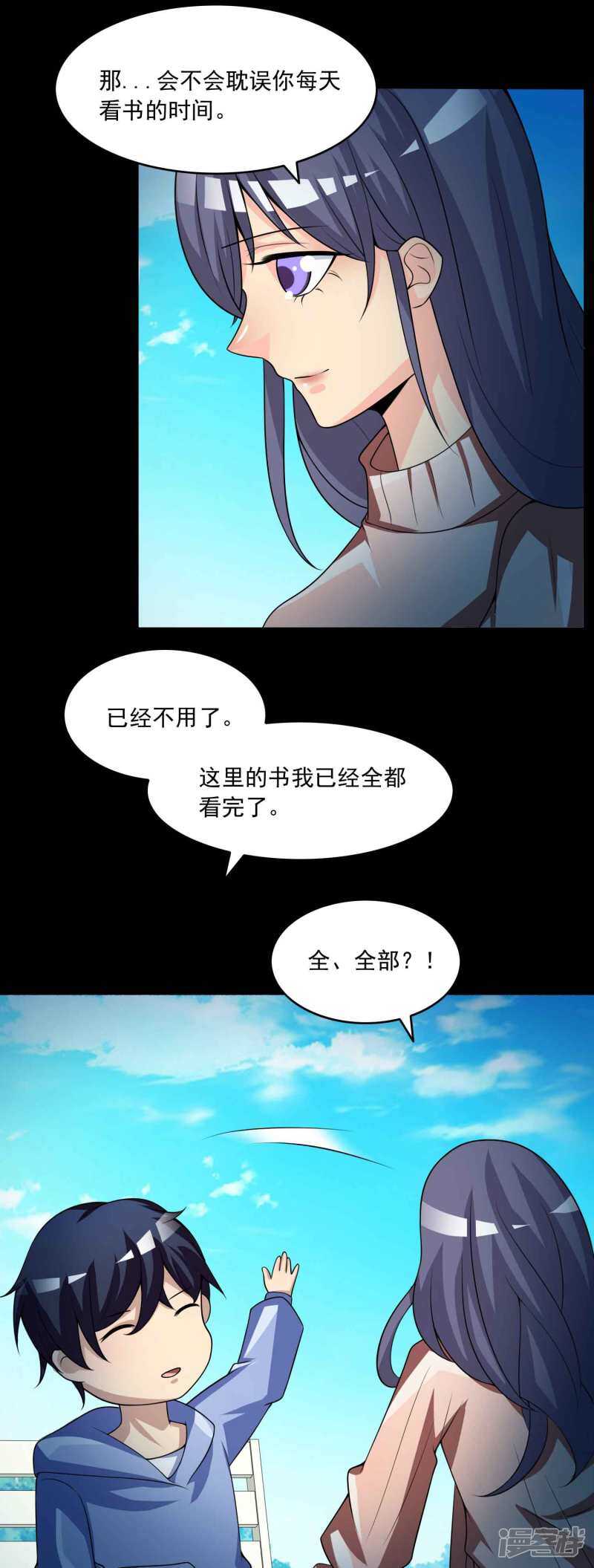 第59话记忆密码2-脑洞密码-极漫文化（第12张）