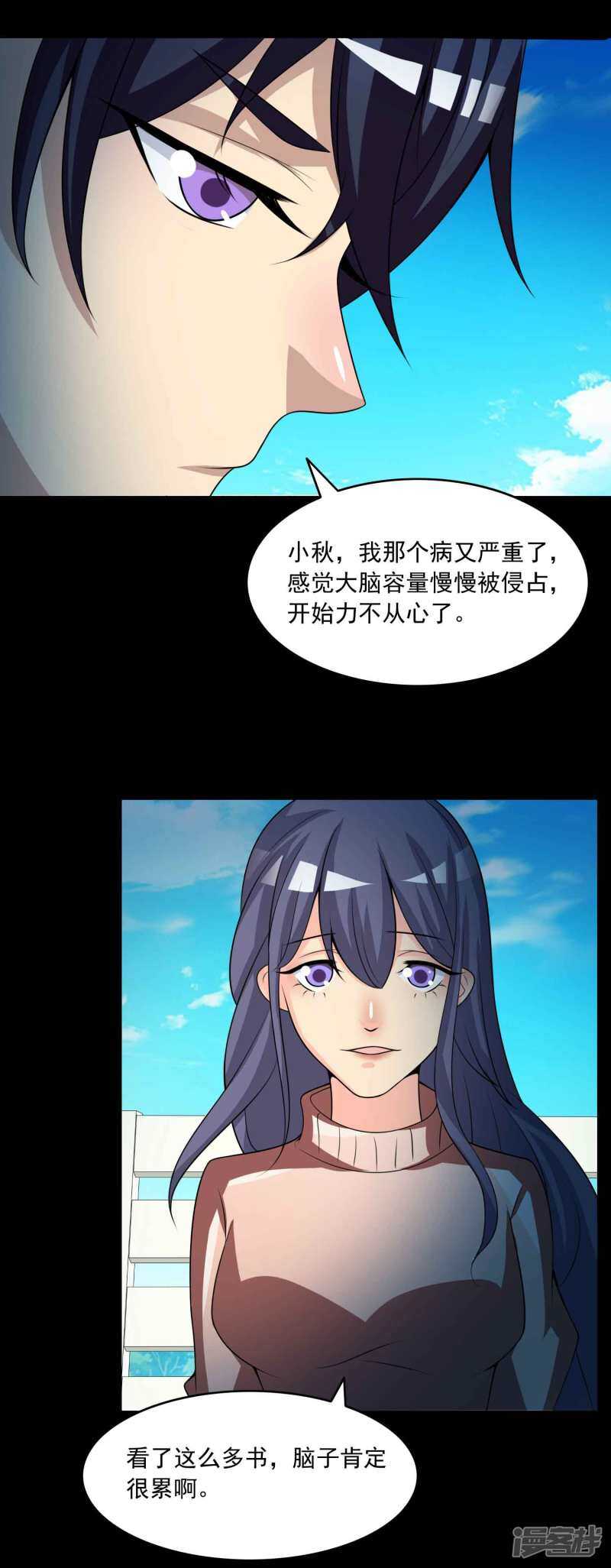 第59话记忆密码2-脑洞密码-极漫文化（第14张）
