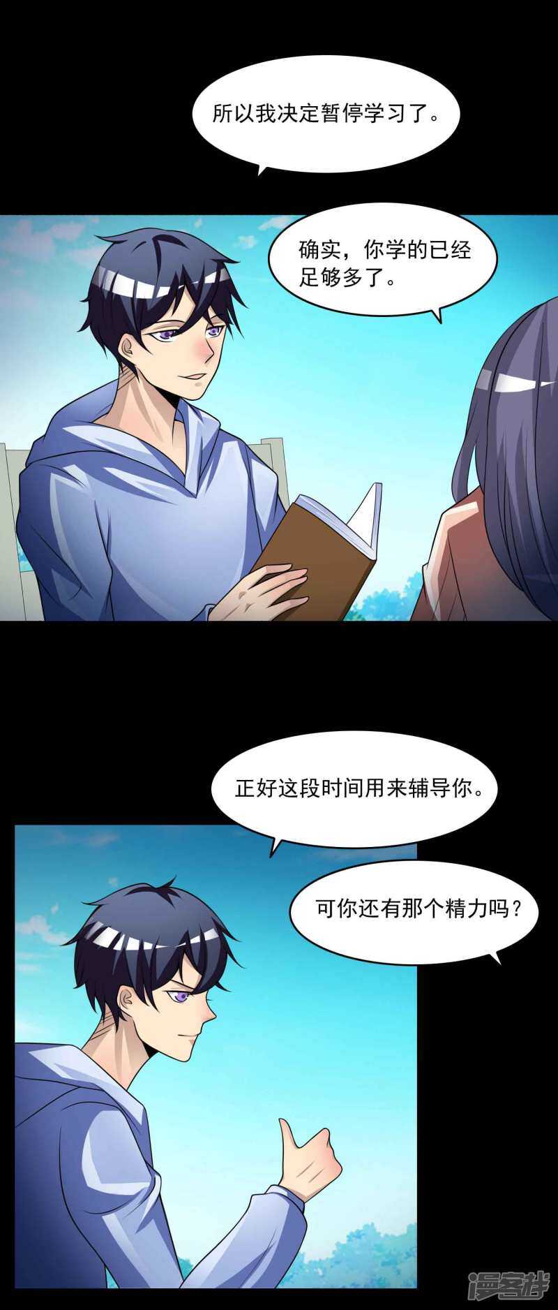 第59话记忆密码2-脑洞密码-极漫文化（第15张）