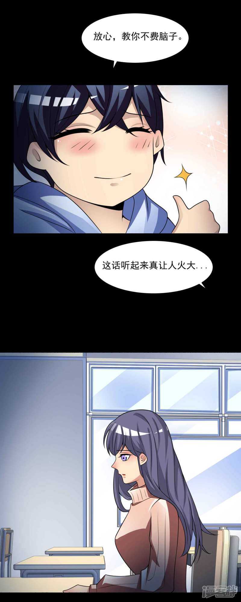 第59话记忆密码2-脑洞密码-极漫文化（第16张）