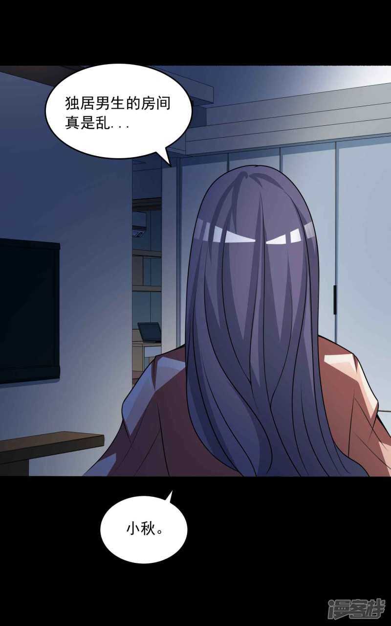 第59话记忆密码2-脑洞密码-极漫文化（第21张）