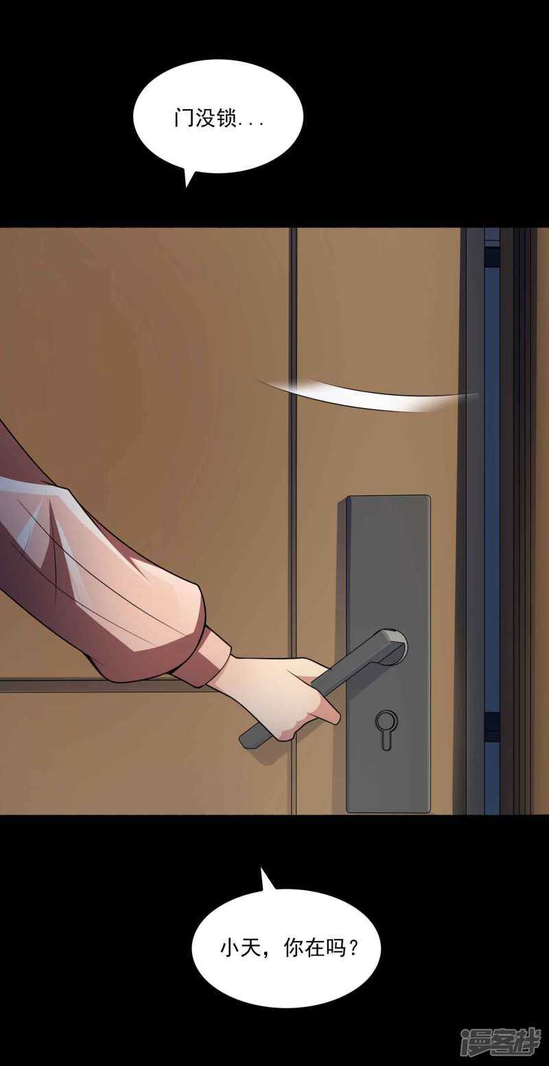 第59话记忆密码2-脑洞密码-极漫文化（第20张）