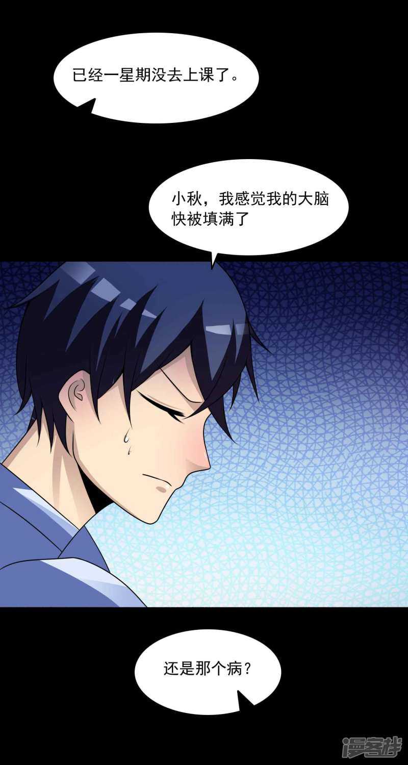 第59话记忆密码2-脑洞密码-极漫文化（第23张）