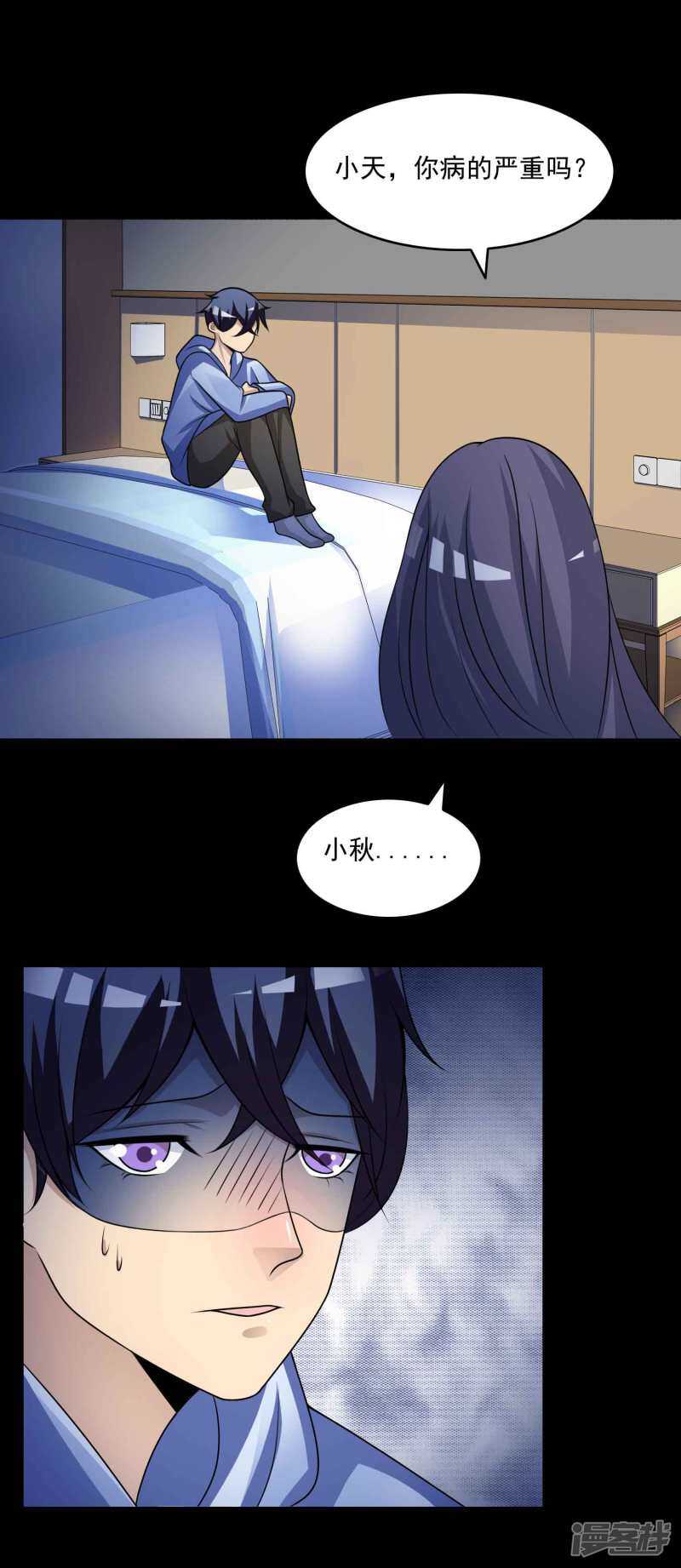 第59话记忆密码2-脑洞密码-极漫文化（第22张）
