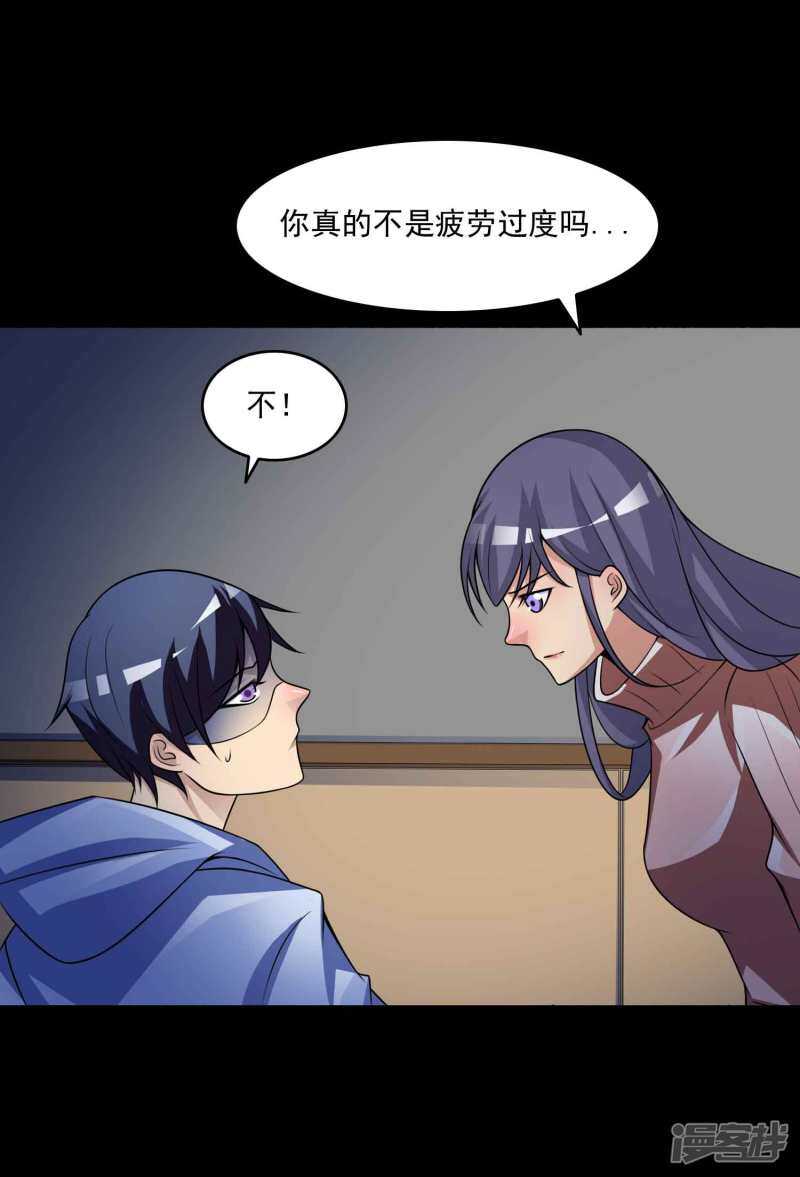 第59话记忆密码2-脑洞密码-极漫文化（第24张）