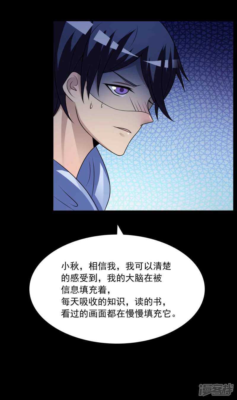第59话记忆密码2-脑洞密码-极漫文化（第25张）