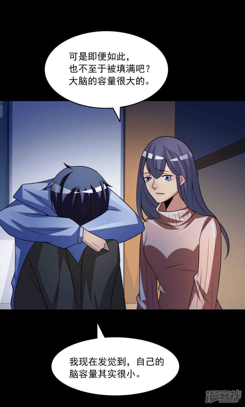 第59话记忆密码2-脑洞密码-极漫文化（第26张）