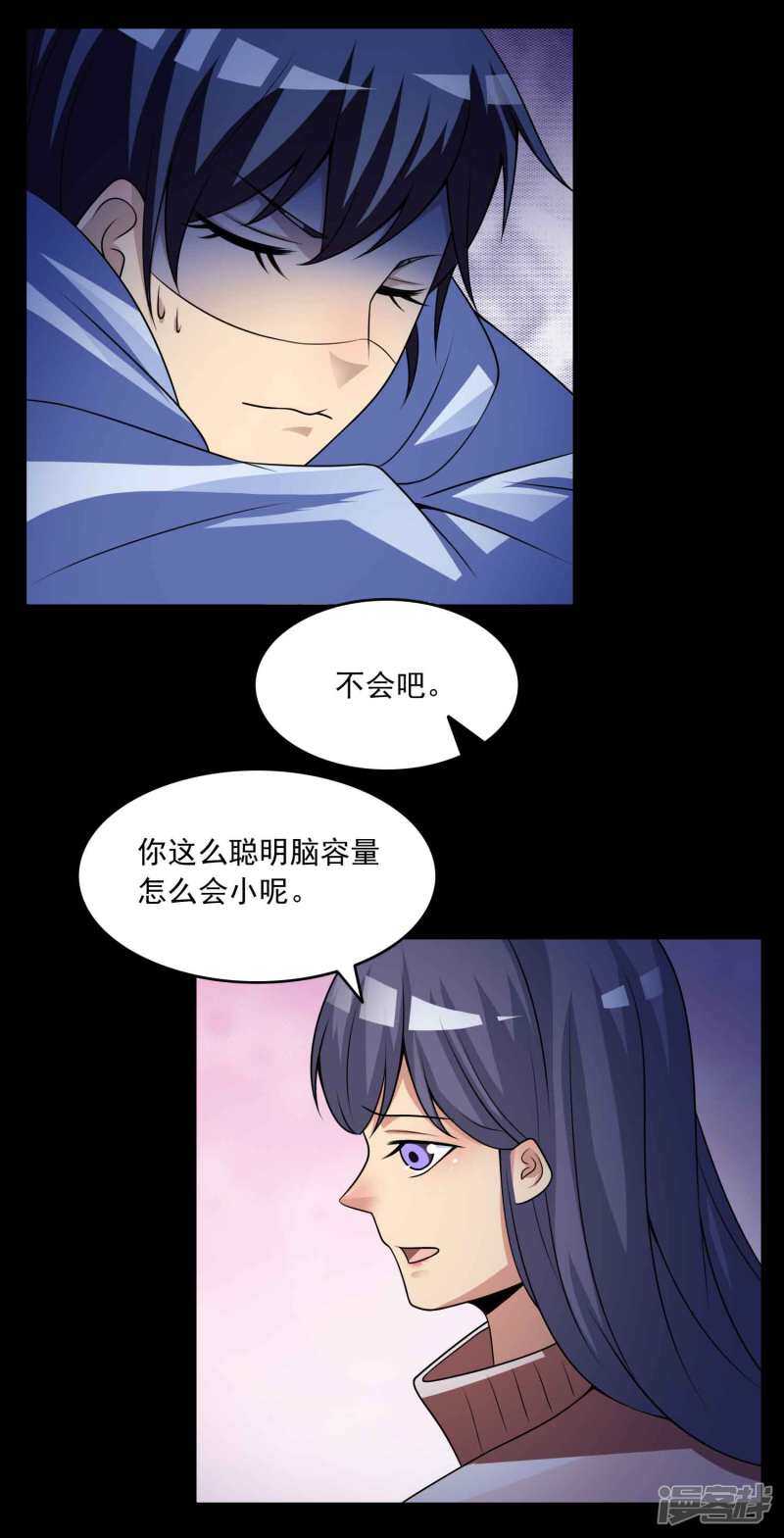 第59话记忆密码2-脑洞密码-极漫文化（第27张）