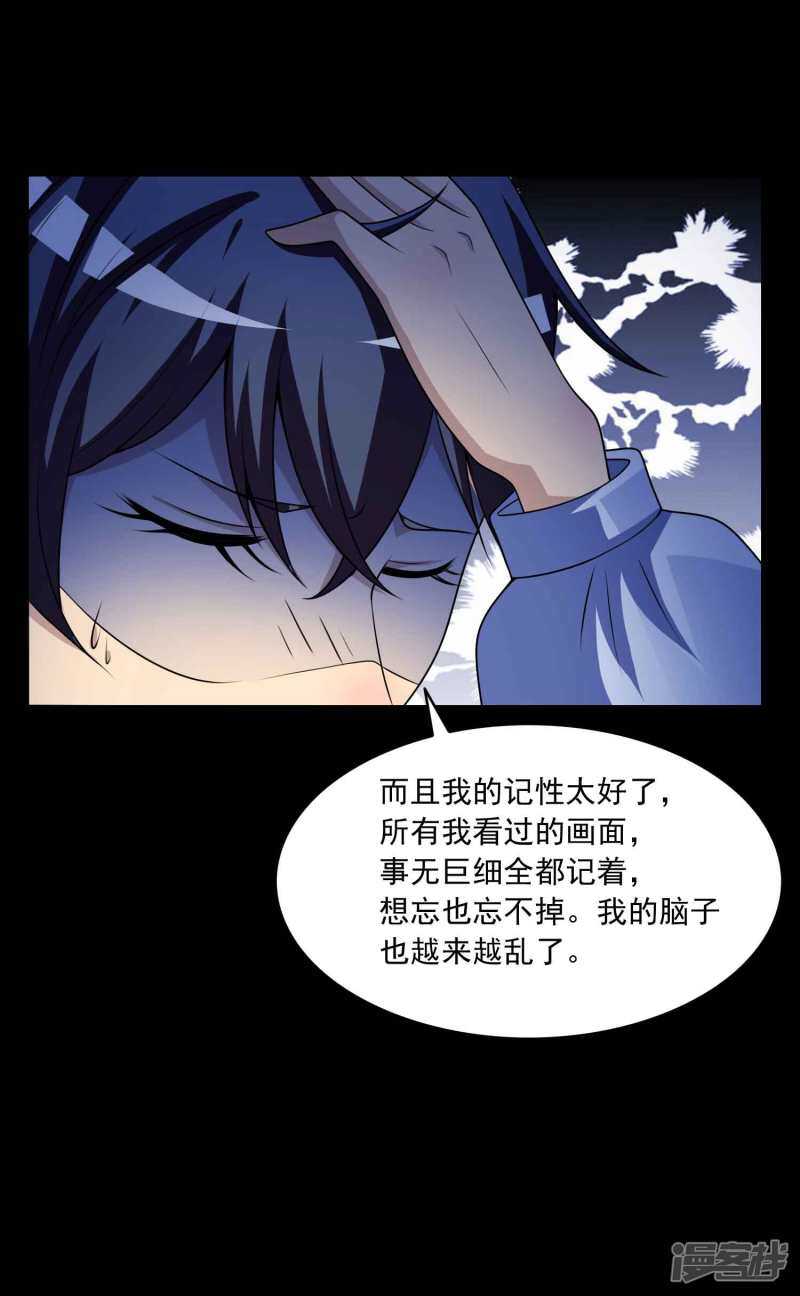 第59话记忆密码2-脑洞密码-极漫文化（第29张）