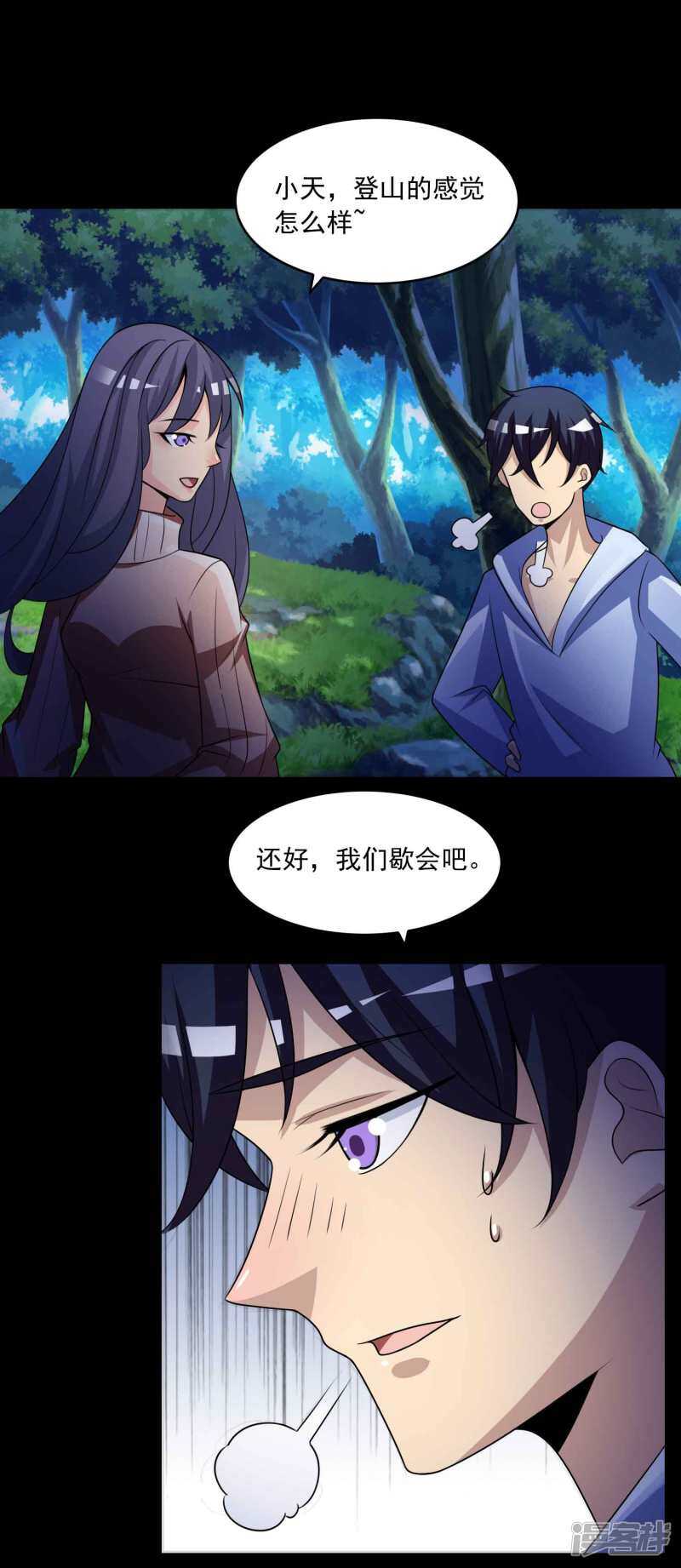 第59话记忆密码2-脑洞密码-极漫文化（第30张）