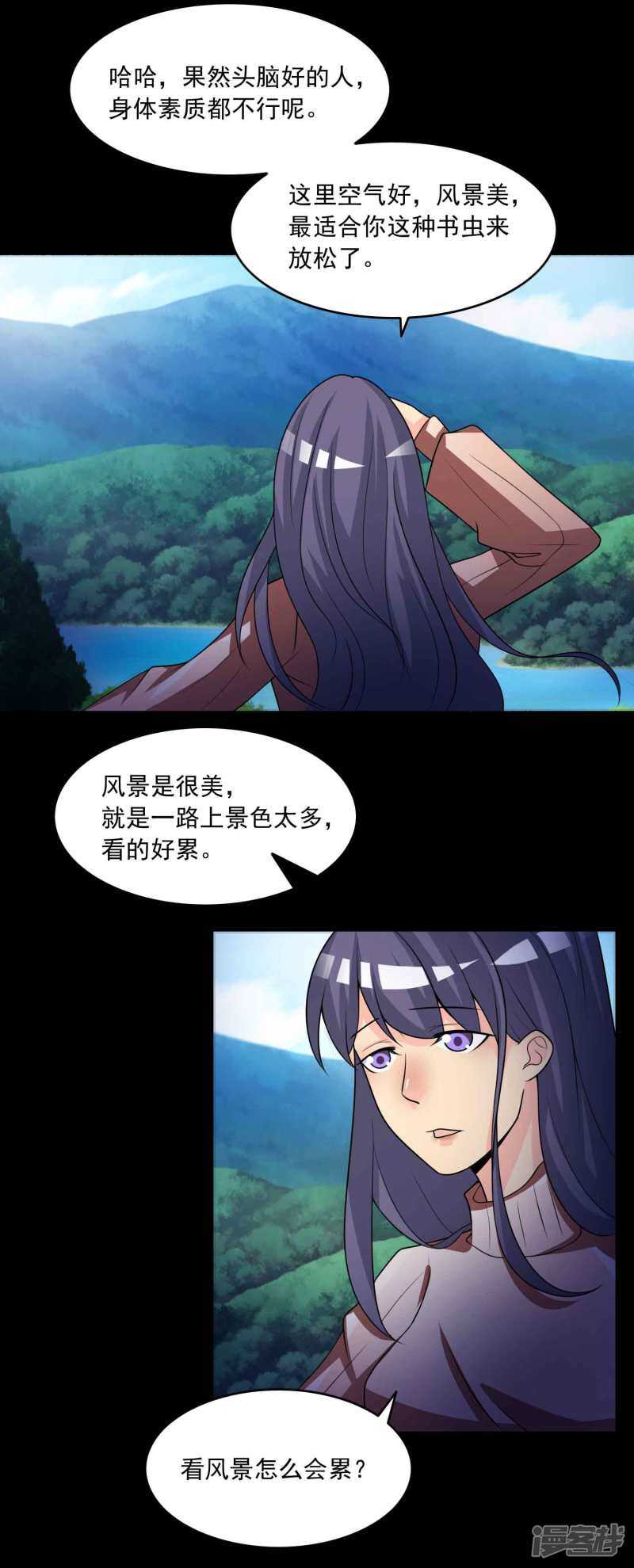 第59话记忆密码2-脑洞密码-极漫文化（第31张）