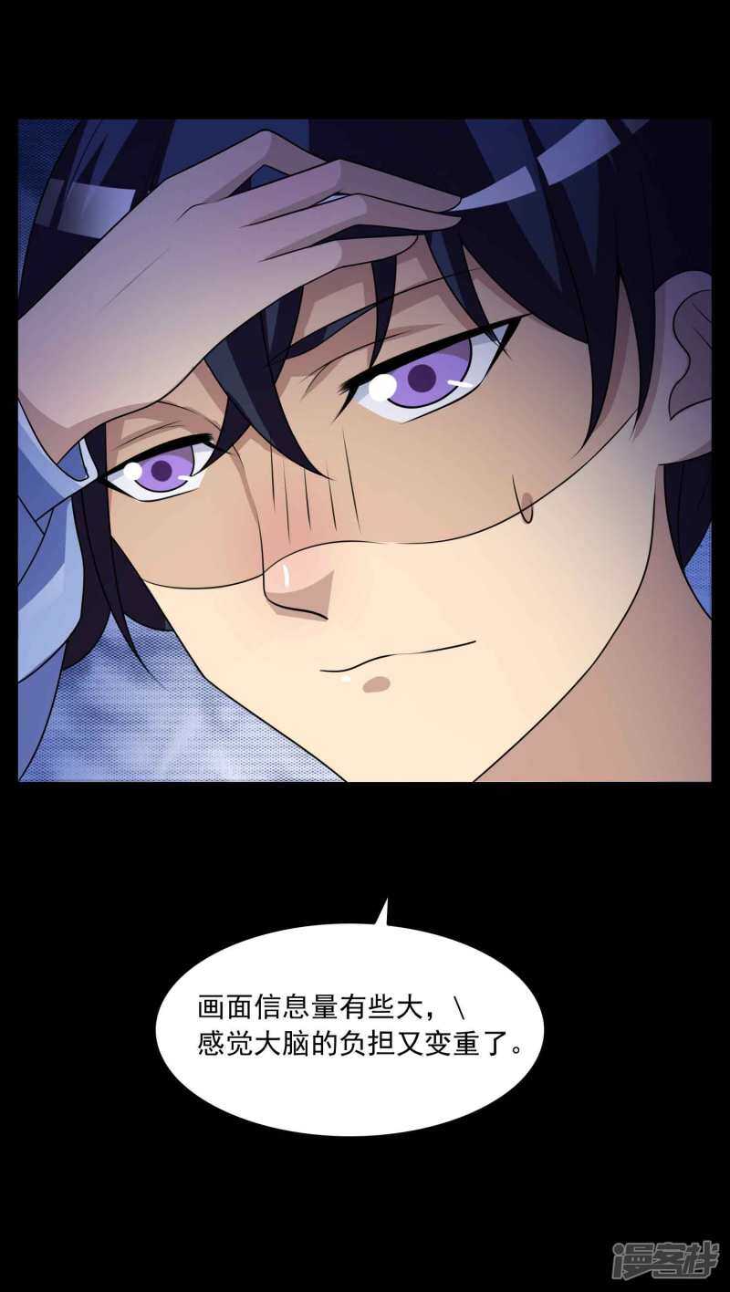 第59话记忆密码2-脑洞密码-极漫文化（第32张）