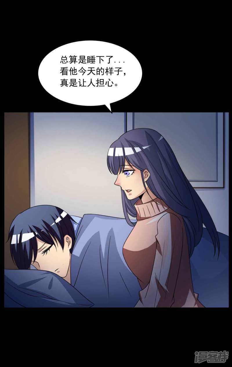 第59话记忆密码2-脑洞密码-极漫文化（第34张）