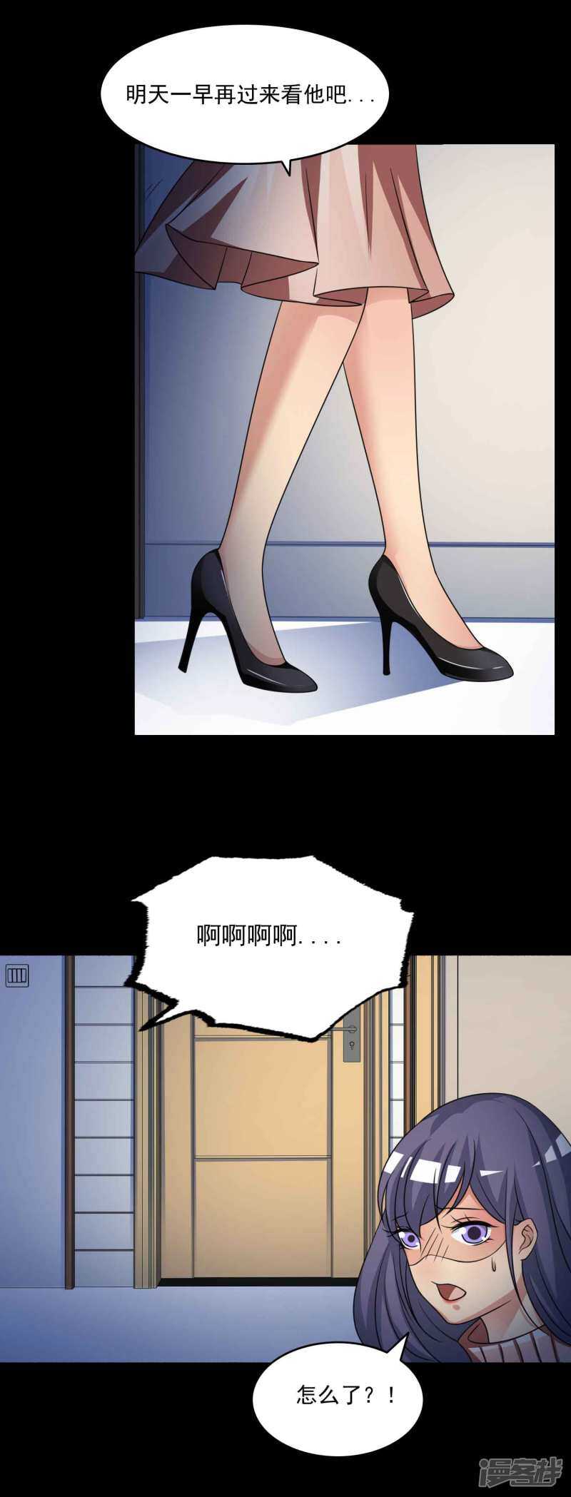 第59话记忆密码2-脑洞密码-极漫文化（第35张）