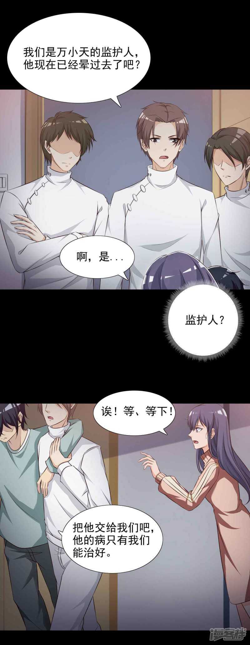 第60话记忆密码3-脑洞密码-极漫文化（第10张）