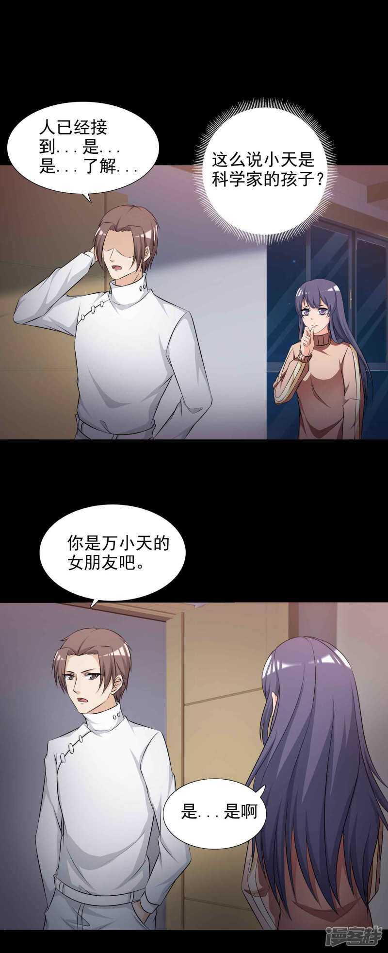 第60话记忆密码3-脑洞密码-极漫文化（第13张）