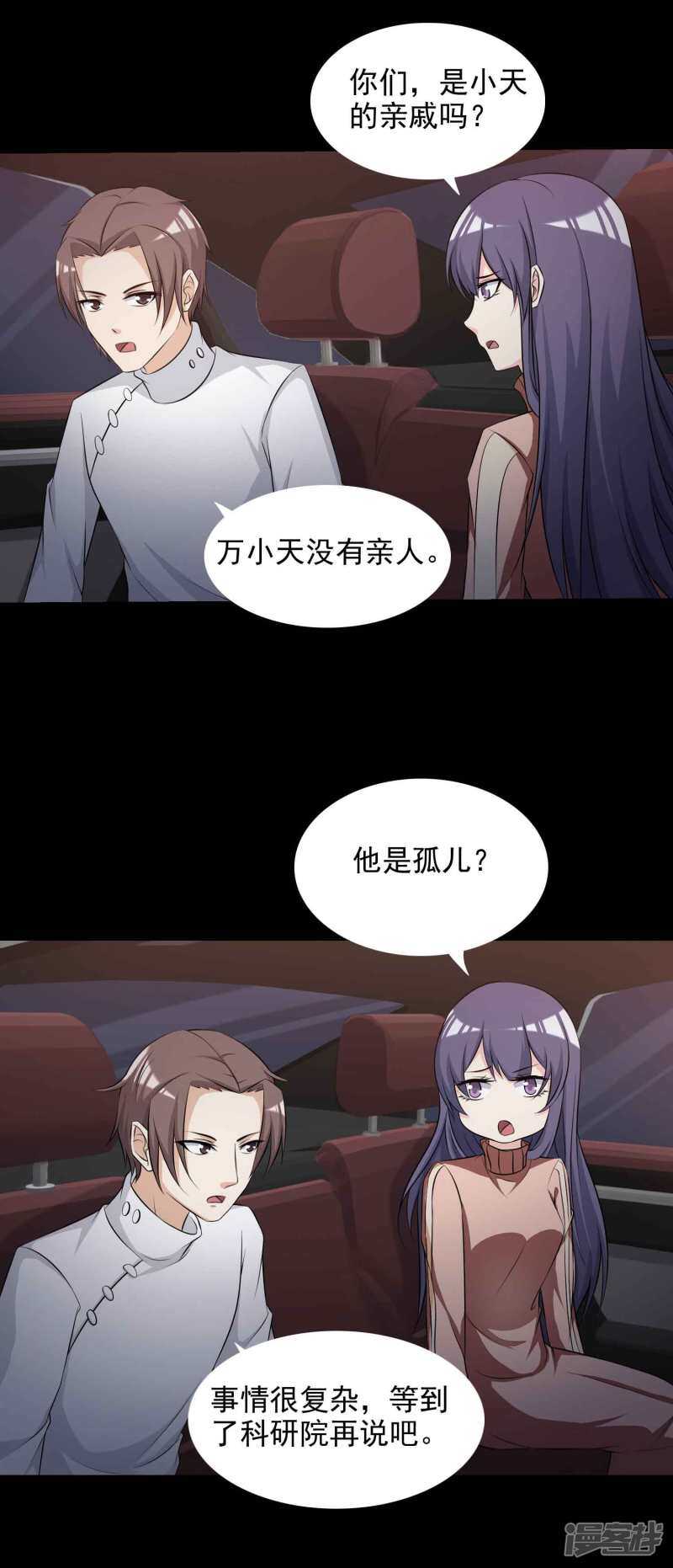 第60话记忆密码3-脑洞密码-极漫文化（第16张）