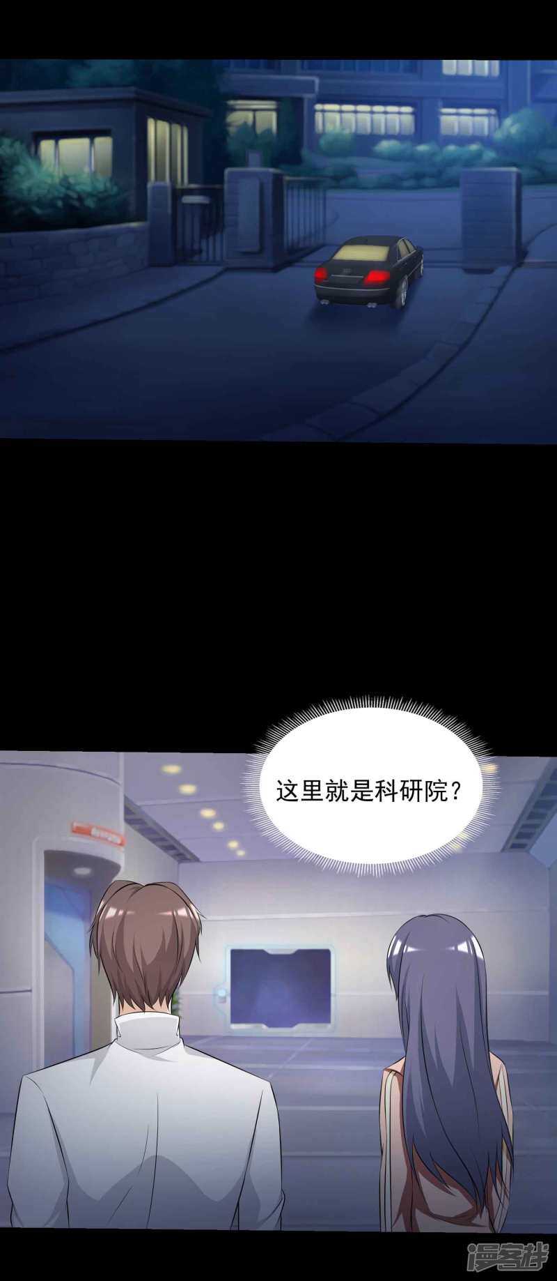 第60话记忆密码3-脑洞密码-极漫文化（第18张）