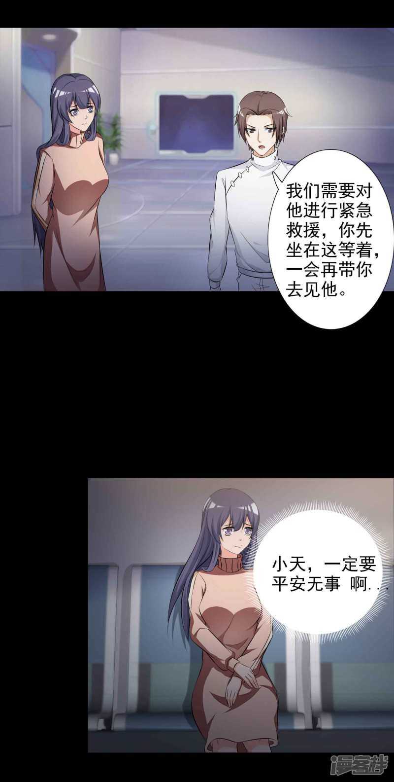 第60话记忆密码3-脑洞密码-极漫文化（第19张）