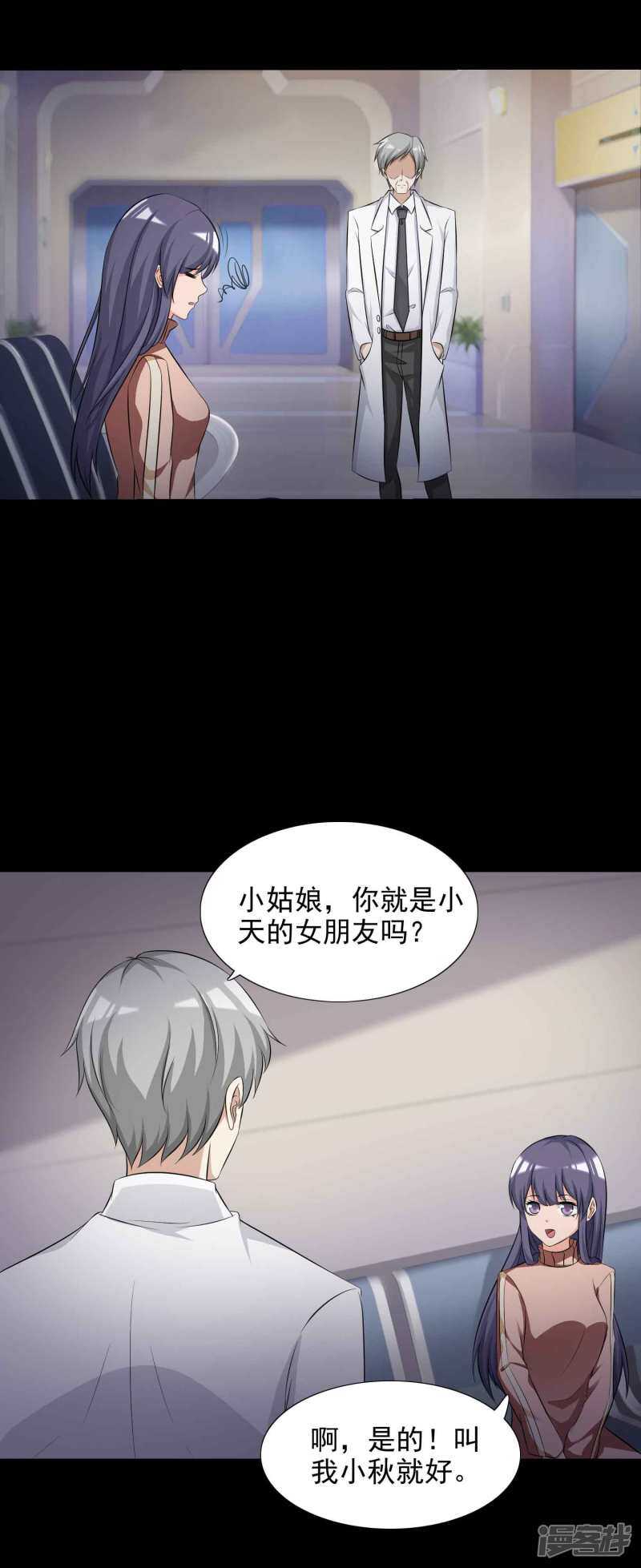 第60话记忆密码3-脑洞密码-极漫文化（第21张）