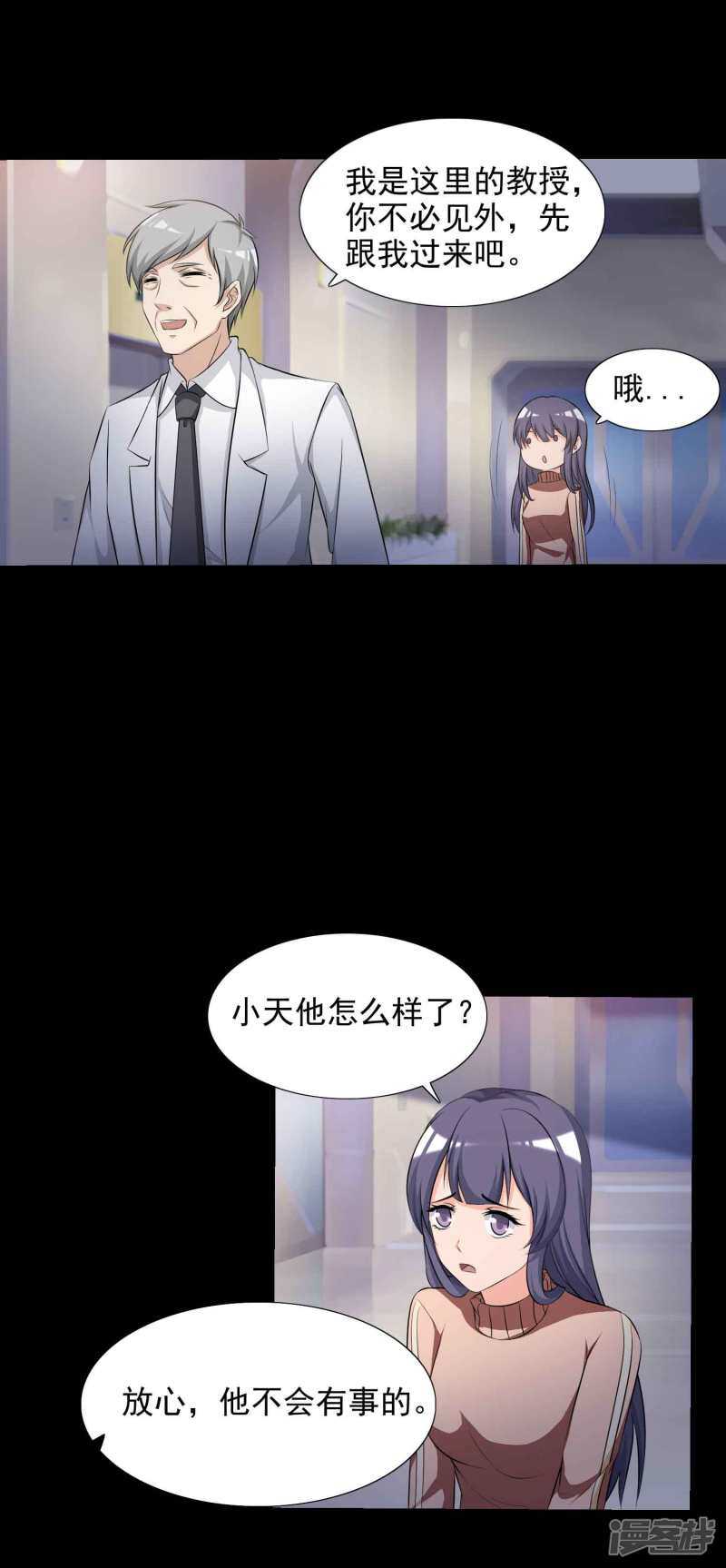 第60话记忆密码3-脑洞密码-极漫文化（第22张）
