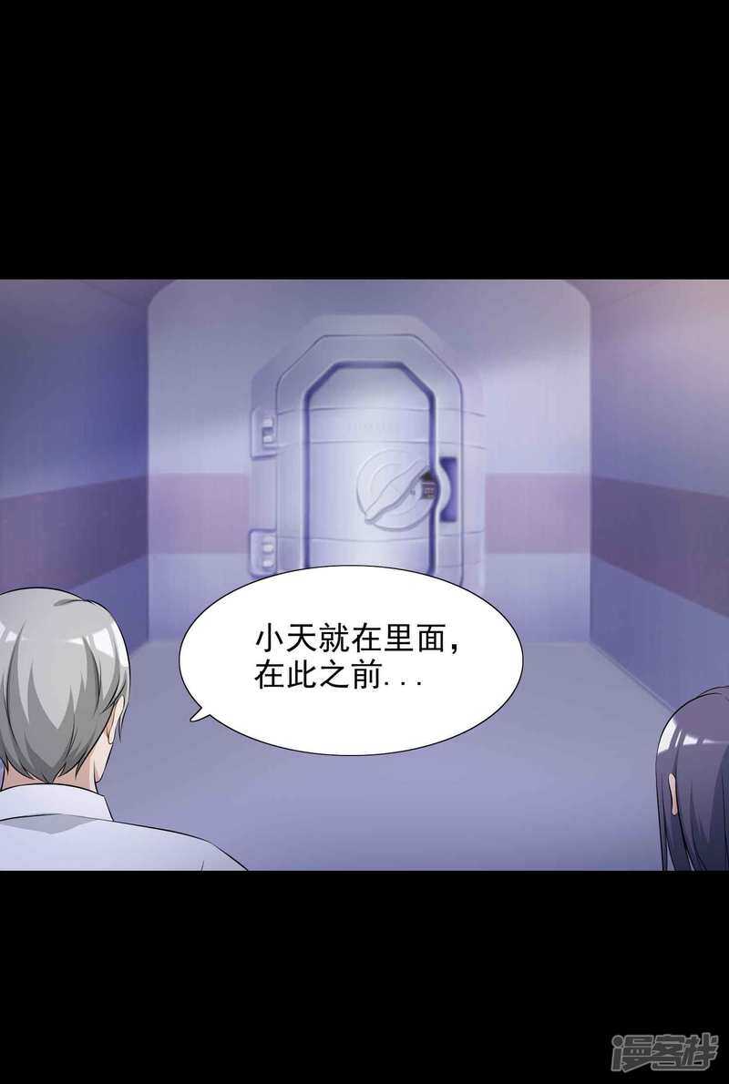 第60话记忆密码3-脑洞密码-极漫文化（第23张）