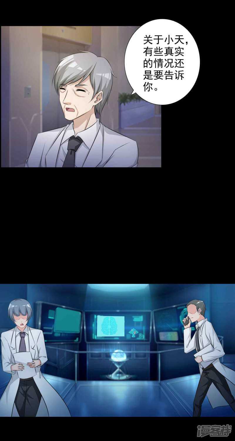 第60话记忆密码3-脑洞密码-极漫文化（第24张）