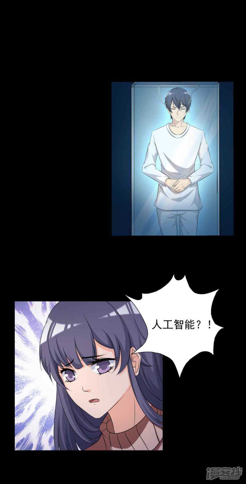 第60话记忆密码3-脑洞密码-极漫文化（第25张）