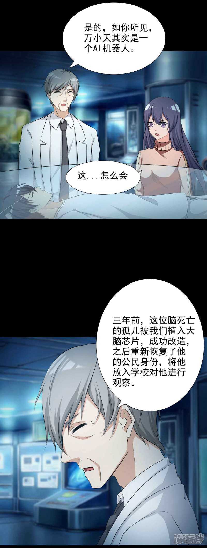第60话记忆密码3-脑洞密码-极漫文化（第26张）