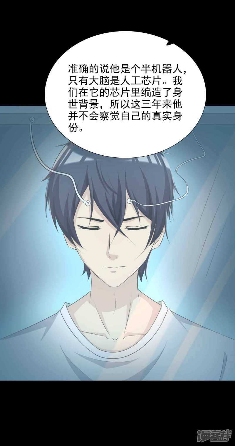 第60话记忆密码3-脑洞密码-极漫文化（第27张）