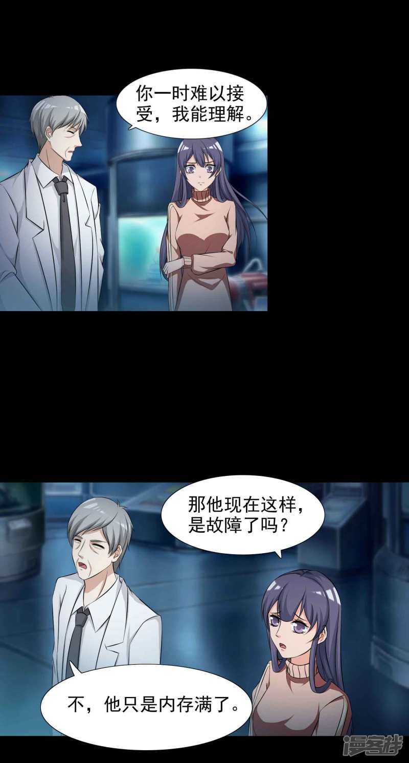 第60话记忆密码3-脑洞密码-极漫文化（第28张）