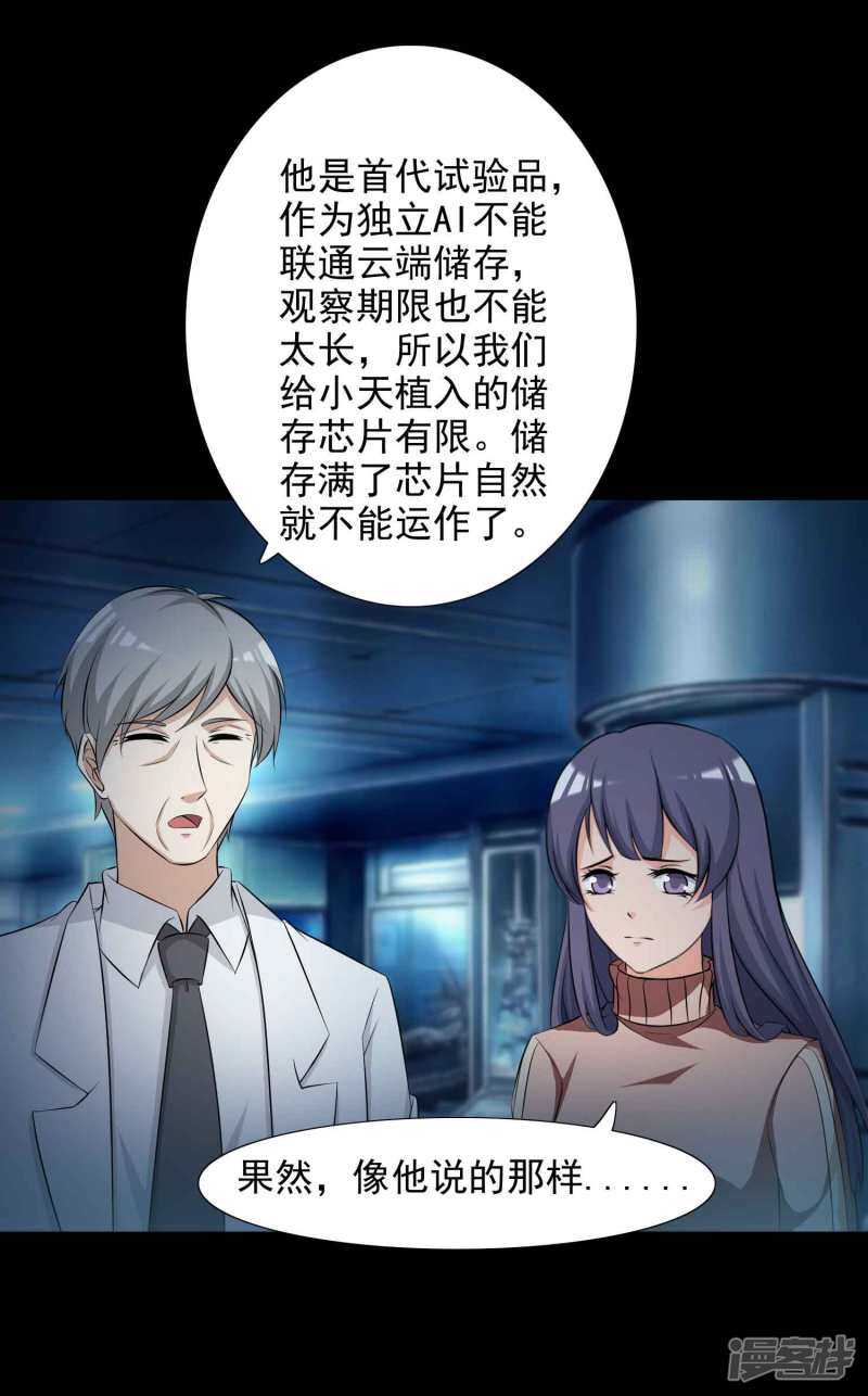 第60话记忆密码3-脑洞密码-极漫文化（第29张）