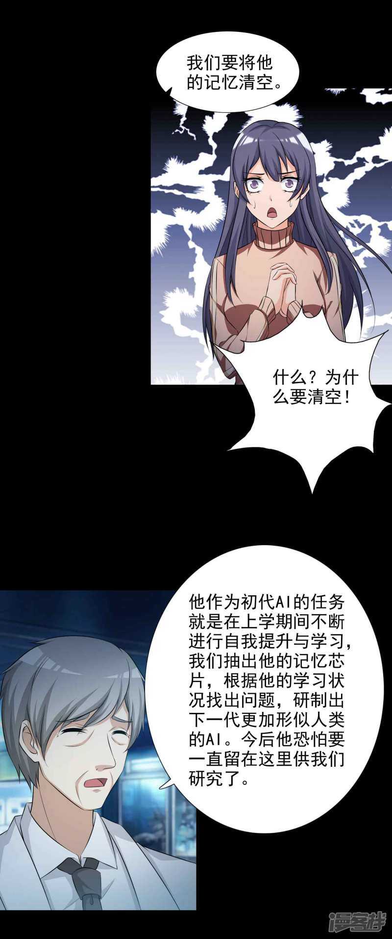 第60话记忆密码3-脑洞密码-极漫文化（第30张）