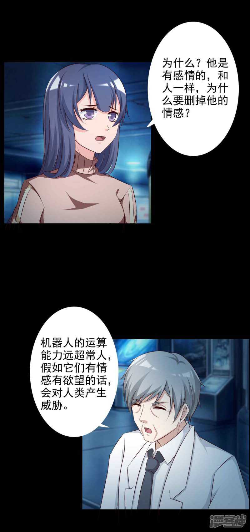 第61话记忆密码4-脑洞密码-极漫文化（第3张）