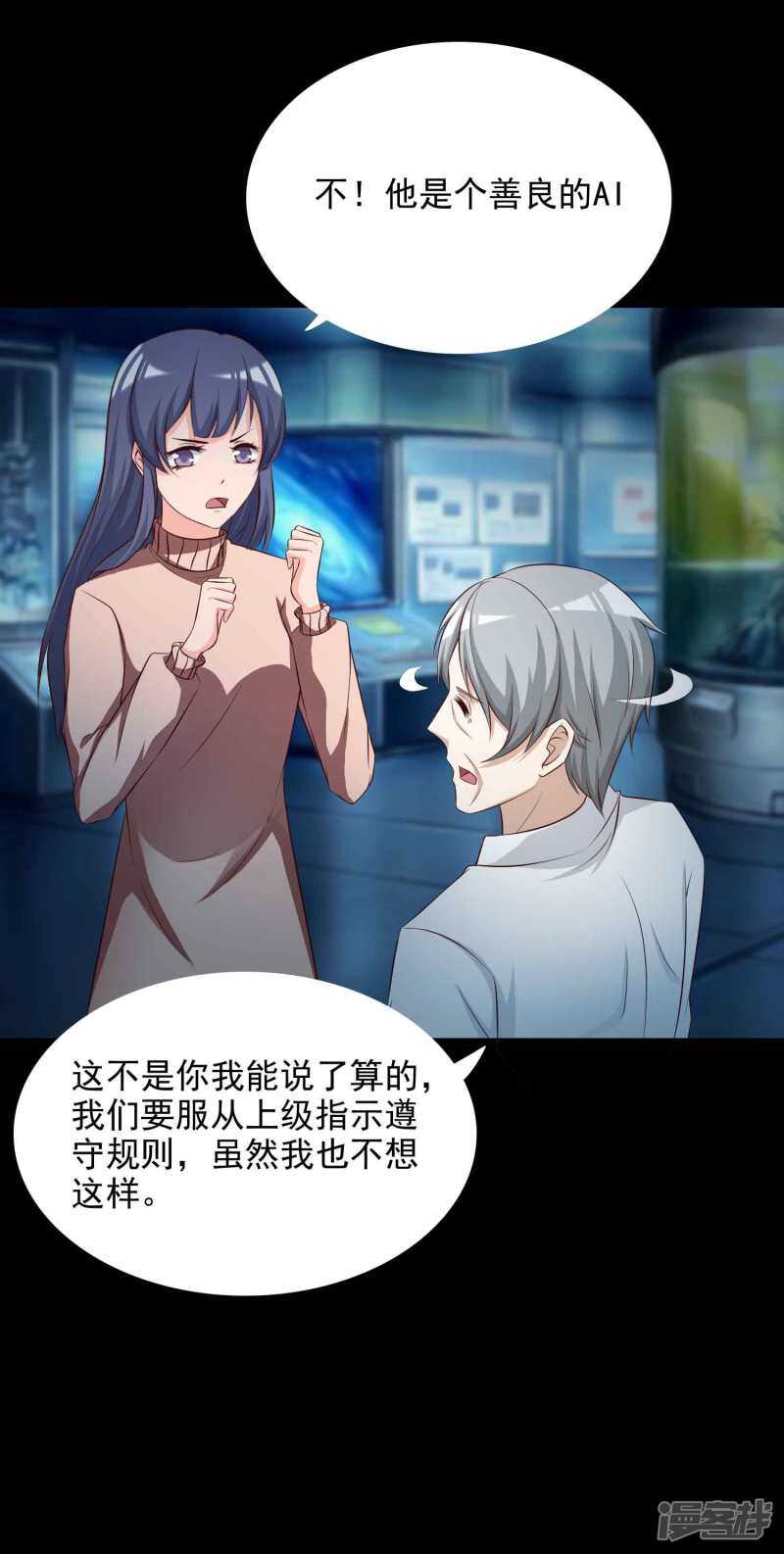 第61话记忆密码4-脑洞密码-极漫文化（第4张）