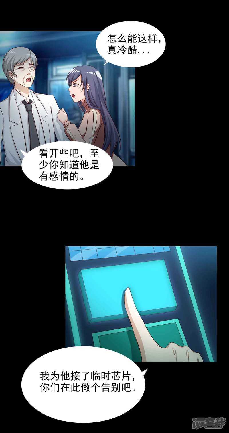 第61话记忆密码4-脑洞密码-极漫文化（第5张）