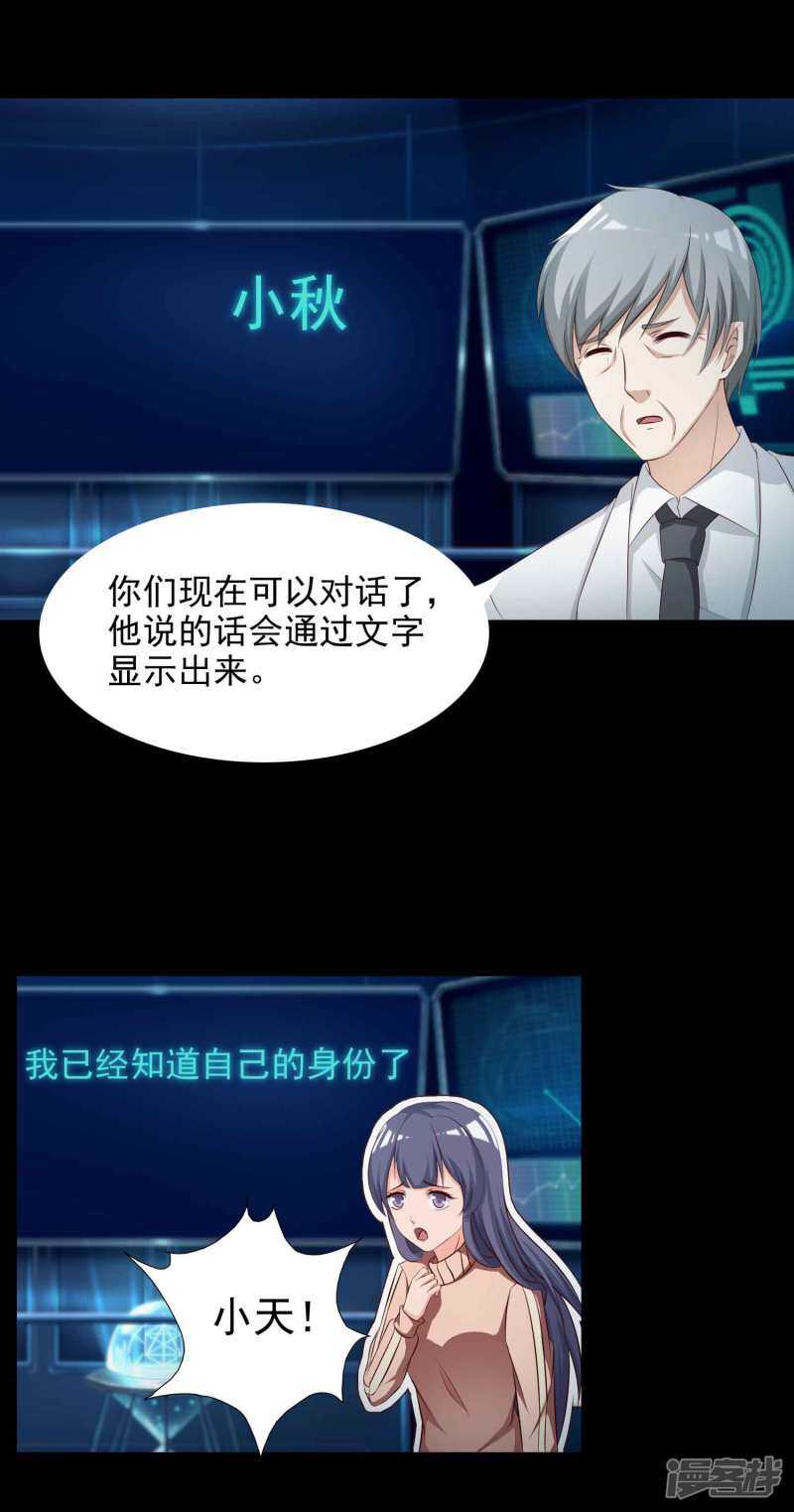第61话记忆密码4-脑洞密码-极漫文化（第6张）