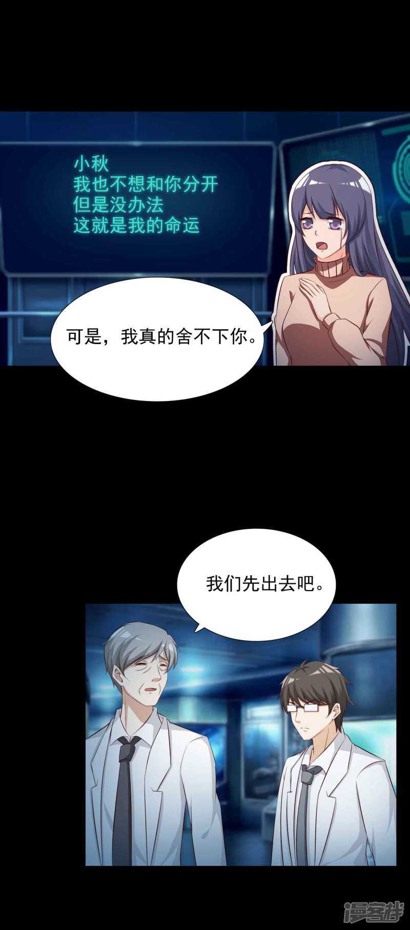 第61话记忆密码4-脑洞密码-极漫文化（第8张）