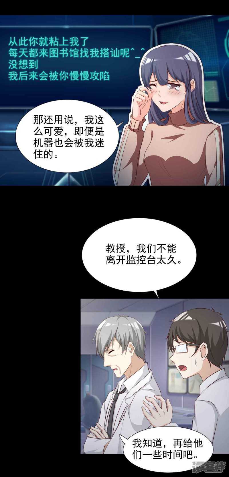 第61话记忆密码4-脑洞密码-极漫文化（第11张）